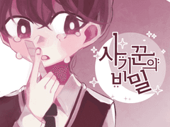 사기꾼의 비밀,2018