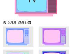 레트로 TV 소재 세트