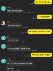 이나리자키 2학년 카톡방