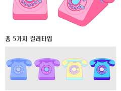 레트로 전화기 소재 세트