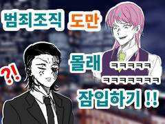 [산즈타케] 유튜버 산즈랑 간부 타케미치