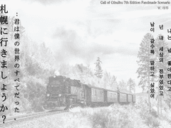 삿포로로 갈까요, 넌 내 세상의 전부였어.