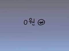 [그림] 0원