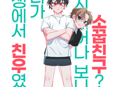 전생에서 친우였던 우리가 다시 태어나 보니 소꿉친구?!①