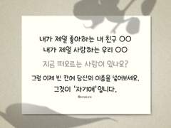 나를 사랑한다는 것은