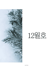 12월호