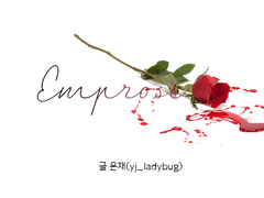 7화. 황제의 스캔들