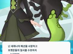 [포케마스] 세레나 & 지가르데