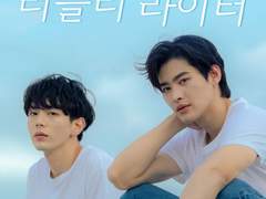 태국 BL 드라마 - 2gether, Lovely writer