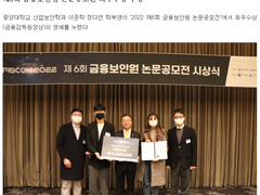 2022 제 6회 금융보안원 논문 공모전 후기