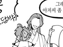 어려진 청명이 만화8