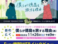 [인터뷰] 사자나미 쥰 인터뷰, 도쿠시마 여행을 되돌아보다. "여행의 가장 마지막에는 뗏목 BBQ"