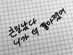 이 剩话의 当家이 너라서.