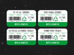 [톨쥬] 혼불 마트 스티커