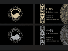 [톨쥬] 혼불 나례청 명함 (리뉴얼)