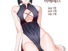 [17금] 1인 여캐 이메레스