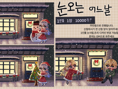 눈오는 어느날 (SD고정틀 커미션)