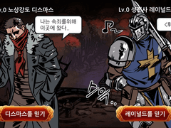 다키스트 던전 연성