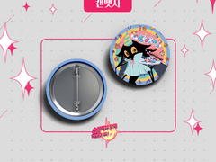 수정대기 판매굿즈 샘플 모아보기 페이지