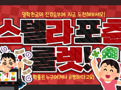 「Stella Fortune Roulette!」