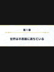 마법사의 약속 2부 1장