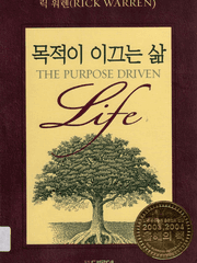 목적이 이끄는 삶
