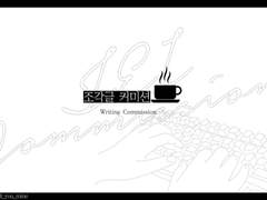 [Commission] 조각글 커미션 공지사항