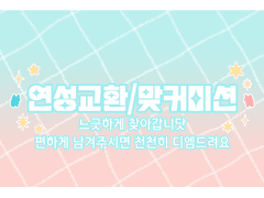 연성교환/맞커미션