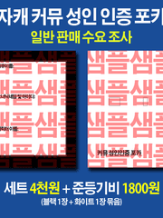 자캐 커뮤 성인 인증 포토카드 도안 