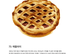73. 애플파이