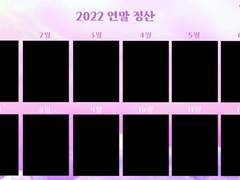 2022 연말정산틀
