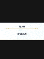 마법사의 약속 2부 3장