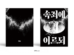 Sold out. 속죄에 이르되