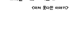 교회를 떠났다 외전2