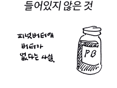 들어있지 않은 것