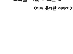 교회를 떠났다 외전 3