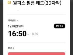 원피스 필름레드 관람 후기