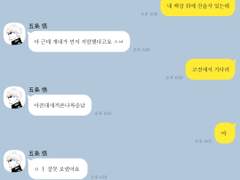 [ 주술회전 카톡 상황문답 / 고죠 사토루 ] 꼰대개짜증나