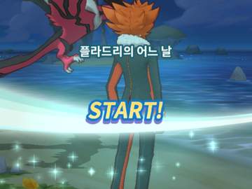 버디즈 에피소드 - 플라드리 & 이벨타르