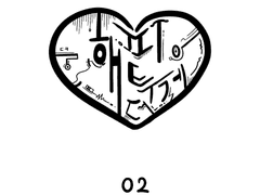 2화 어딘가 특이해