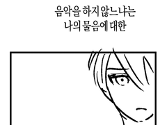 기말고사_콘티 (1화)