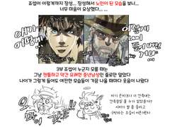 죠죠 감상 후기