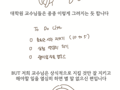 교수님 MBTI 알아보는 편