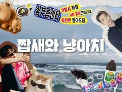 짭새와 냥아치 下