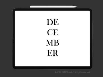 매듭달: 한 해의 매듭을 지으며 (12월)