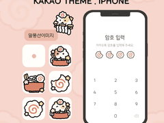 [아이폰 무료 카톡테마 ] 어묵햄톡