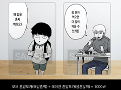 모브사이코100 혼밥포카 도안 유료발행