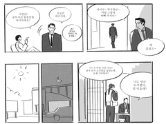 [정도평호] 미행 만화 + 낙서