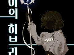 사이의 히브리다 (1)