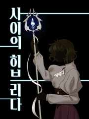 사이의 히브리다